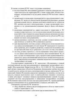Александр Ветошкин: Правовые основы деятельности аварийно-спасательных формирований. Защита в чрезвычайных ситуациях
