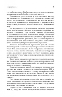 Юрий Зубарев: Технологическое обеспечение надежности эксплуатации машин. Учебное пособие для СПО