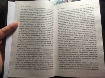 Тим Ваггонер: Сверхъестественное. Врезано в плоть