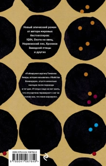 Мураками Харуки: Комплект. Убийство Командора (комплект из 2 книг: Книга 1. Возникновение замысла и Книга 2. Ускользающая метафора)