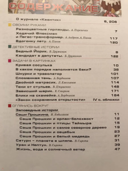Квантик. Альманах для любознательных. Выпуск 12