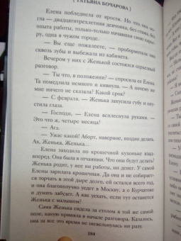 Татьяна Бочарова: Старшая подруга