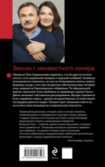 Литвинова, Литвинов: Звонок с неизвестного номера