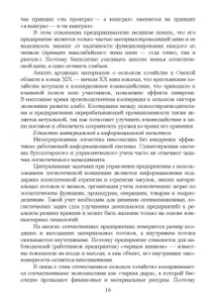 Григорий Левкин: Логистика в АПК. Учебное пособие