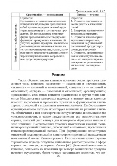 Николенко, Терехов: Формирование клиентурных отношений в сфере сервиса