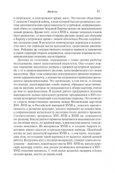 Степан Шамин: Иностранные «памфлеты» и «курьезы» в России XVI – начала XVIII столетия
