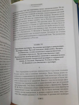 Николай Бердяев: Смысл истории. Русская идея. Самопознание