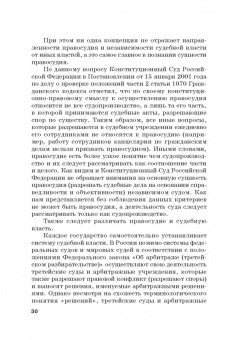 Юрий Свирин: Размышления о гражданском процессе. Монография