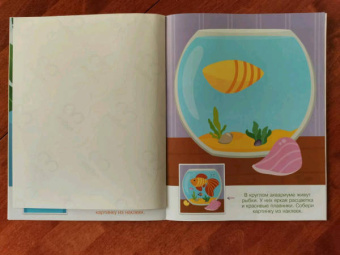 Конструктор из наклеек. Домашние любимцы