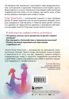 Клэр Никогосян: Мама, с тобой все в порядке. Как обрести спокойствие, уверенность и радость в хаосе материнства