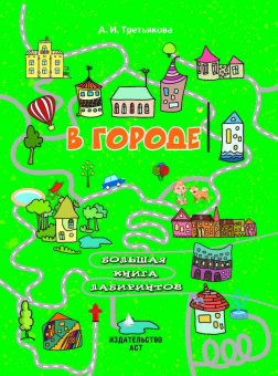 Алеся Третьякова: В городе