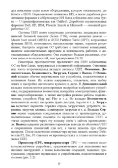 Елена Чащина: Установка и конфигурирование периферийного оборудования. Учебное пособие