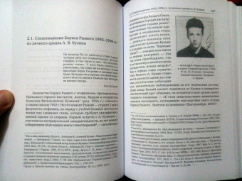 Никита Быстров: Борис Рыжий. Исследования и материалы