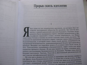 Григорий Померанц: Страстная односторонность и бесстрастие духа
