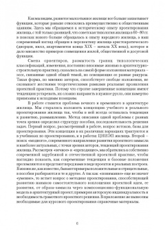 Меренков, Янковская: Современное малоэтажное жилище в учебном проектировании. Учебное пособие для СПО