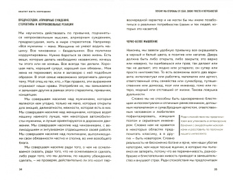 Тома Д`Ансембур: Хватит быть хорошим! Как перестать подстраиваться под других и стать счастливым
