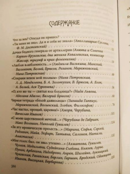 Борис Носик: Женщины Серебряного века. Портреты на фоне эпохи
