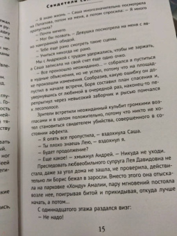 Юрий Беккер: Свидетели самоизоляции