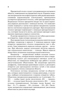 Вракин, Сидорова, Панов: Практикум по анатомии и гистологии с основами гистологии и эмбриологии сельскохозяйственных животных