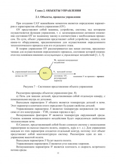 Александр Шельпяков: Автоматизированное управление технологическими системами и процессами. Учебное пособие