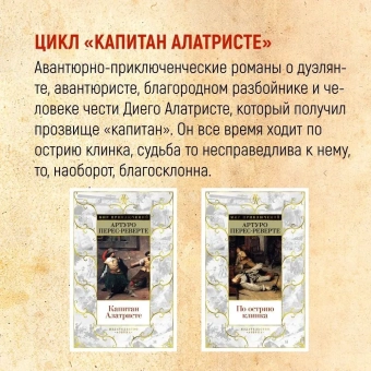 Артуро Перес-Реверте: Карта небесной сферы, или Тайный меридиан