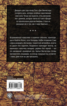 Джон Пассарелла: Сверхъестественное. Ночной кошмар