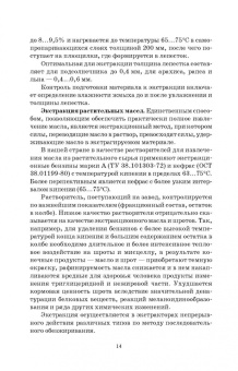 Рудаков, Полянский, Королькова: Технохимический контроль в технологии жиров и жирозаменителей. Учебное пособие. СПО