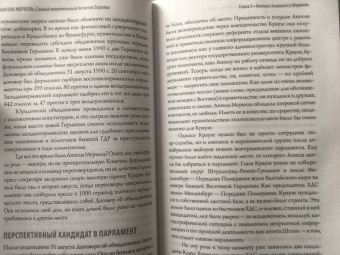Мэтью Квортруп: Ангела Меркель. Самый влиятельный политик Европы