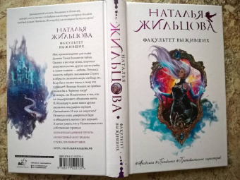 Наталья Жильцова: Факультет выживших