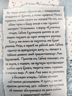 Галина Куликова: Сабина на французской диете