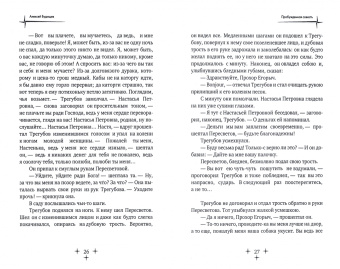 Алексей Будищев: Пробужденная совесть
