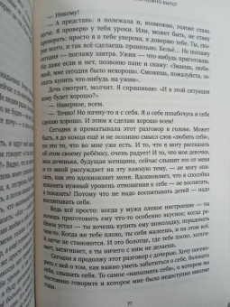 Светлана Рябова: Прежде чем уйти. Книга мудрых решений для тех, кто хочет сохранить семью
