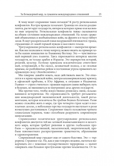 Михаил Горбачев: Собрание сочинений. Том 6. Февраль-май 1987