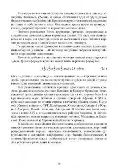 Артем Агейкин: Технологии кролиководства. Учебник для СПО