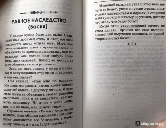 Лев Толстой: Притчи, сказки, афоризмы