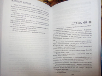 Анжела Марсонс: Роковое обещание