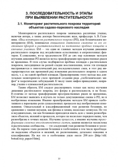 Ольга Соколовская: Ландшафтная архитектура. Реставрация и реконструкция объектов. Учебное пособие для вузов
