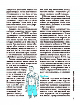 Николя Сика: Тату