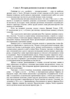 Александр Соловьев: Основы геодезии и топографии. Учебник