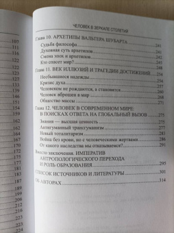 Киселев, Лубков: Человек в зеркале столетий. Поиски идеалов личности от античности до наших дней