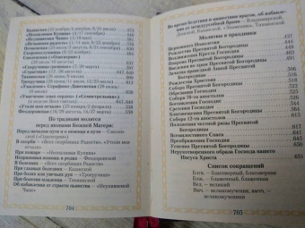 Молитвослов "Всегда с собой"