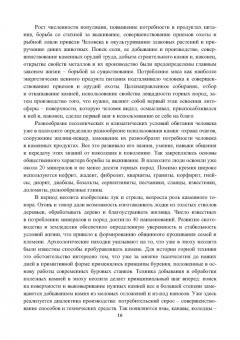 Гальянов, Яковлев: Сырьевая база промышленного комплекса черной металлургии России