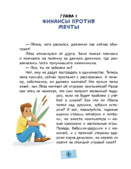 Попова, Труфанова: Финансовая грамотность для детей. Комплект из 2-х книг