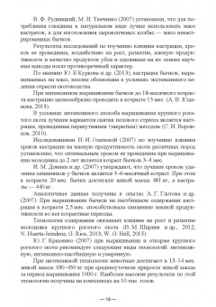 Исхаков, Таиров: Научно-практическое обоснование интенсификации производства говядины при рациональном использовании