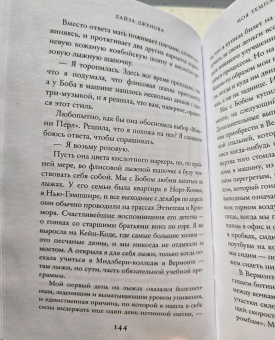 Лайза Дженова: Моя темная сторона