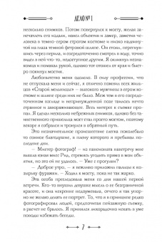 Мария Дубинина: Джулиус и Фелтон