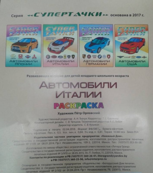 Автомобили Италии