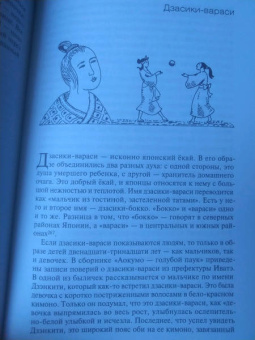 Дарья Трынкина: Японская демонология