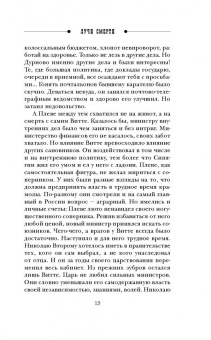 Николай Свечин: Лучи смерти