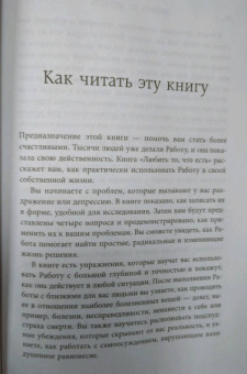 Кейти Байрон: Любить то, что есть. Четыре вопроса, которые изменят вашу жизнь